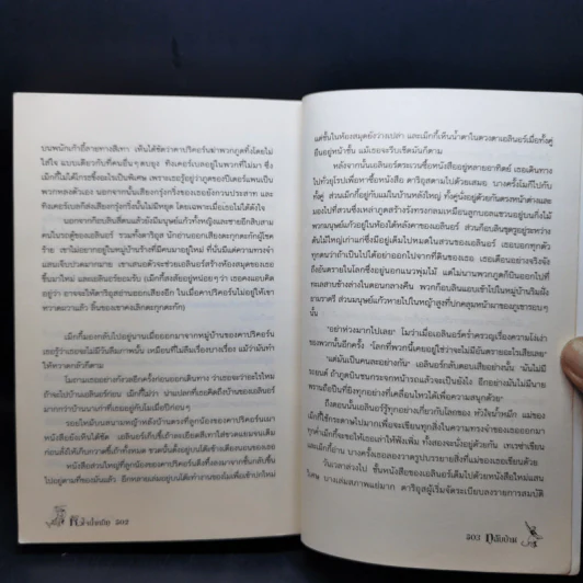 หัวใจน้ำหมึก Inkheart - Cornelia Funke รูปที่ 10