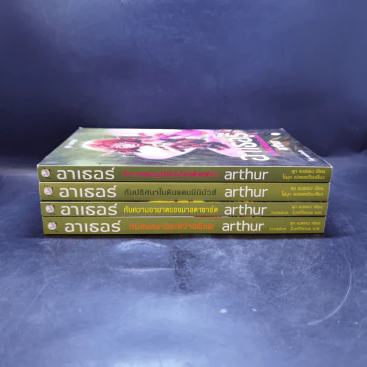 อาเธอร์ Arthur Boxset 4 เล่มจบ - ลุก แบซซอง รูปที่ 5