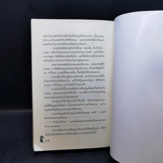 อาเธอร์ Arthur Boxset 4 เล่มจบ - ลุก แบซซอง รูปที่ 22