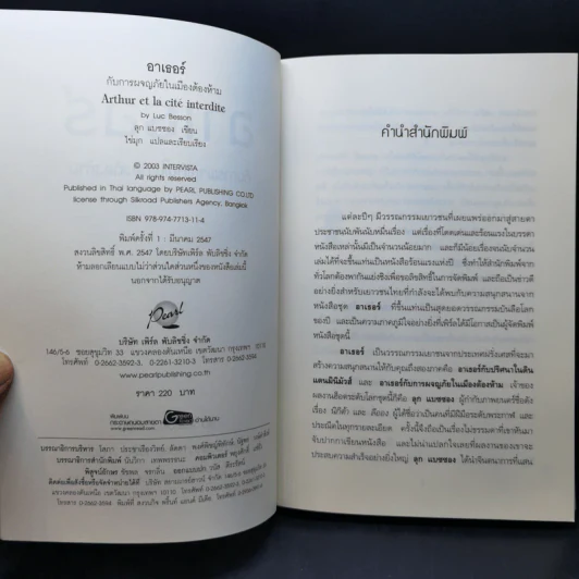 อาเธอร์ Arthur Boxset 4 เล่มจบ - ลุก แบซซอง รูปที่ 20