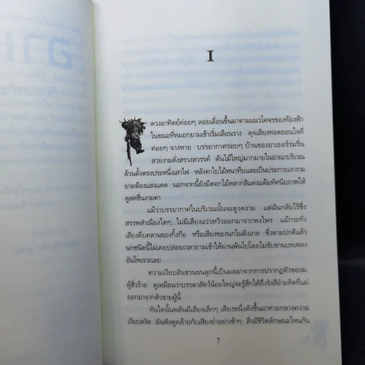 อาเธอร์ Arthur Boxset 4 เล่มจบ - ลุก แบซซอง รูปที่ 12