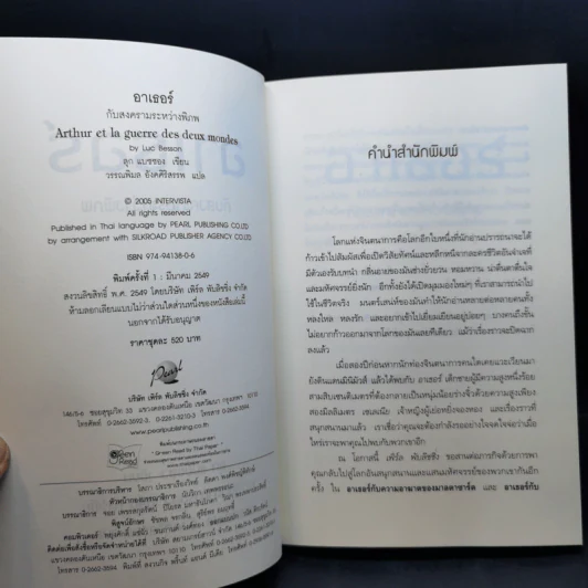อาเธอร์ Arthur Boxset 4 เล่มจบ - ลุก แบซซอง รูปที่ 11