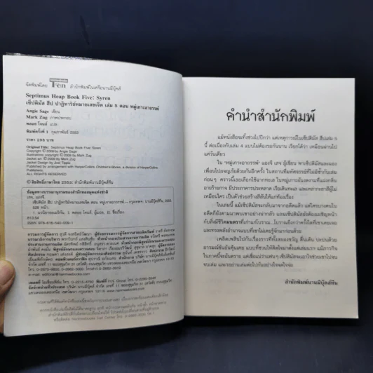 เซ็ปติมัส ฮีป ปาฏิหาริย์หมายเลขเจ็ด เล่ม 1-5 - Angie Sage (แองจี เสจ) รูปที่ 29