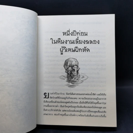 เซ็ปติมัส ฮีป ปาฏิหาริย์หมายเลขเจ็ด เล่ม 1-5 - Angie Sage (แองจี เสจ) รูปที่ 16