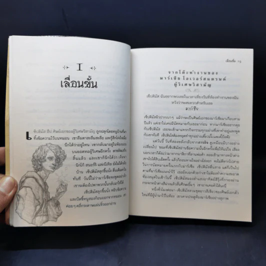 เซ็ปติมัส ฮีป ปาฏิหาริย์หมายเลขเจ็ด เล่ม 1-5 - Angie Sage (แองจี เสจ) รูปที่ 33