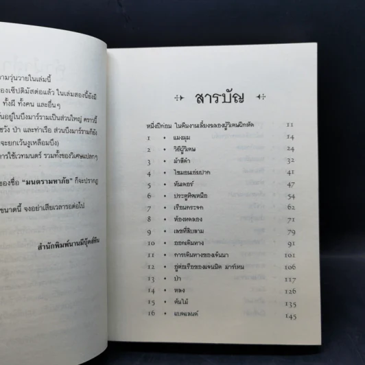 เซ็ปติมัส ฮีป ปาฏิหาริย์หมายเลขเจ็ด เล่ม 1-5 - Angie Sage (แองจี เสจ) รูปที่ 14
