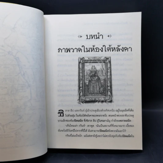 เซ็ปติมัส ฮีป ปาฏิหาริย์หมายเลขเจ็ด เล่ม 1-5 - Angie Sage (แองจี เสจ) รูปที่ 21