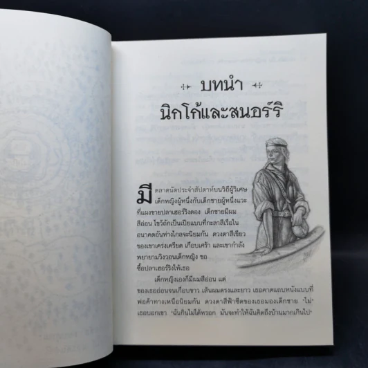 เซ็ปติมัส ฮีป ปาฏิหาริย์หมายเลขเจ็ด เล่ม 1-5 - Angie Sage (แองจี เสจ) รูปที่ 27