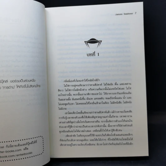 The Maze Runner เกมล่าปริศนา เล่ม 0-3 - James Dashner รูปที่ 17