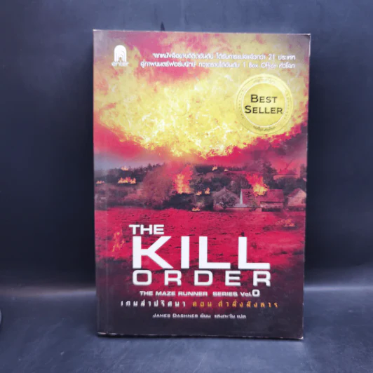 The Maze Runner เกมล่าปริศนา เล่ม 0-3 - James Dashner รูปที่ 7