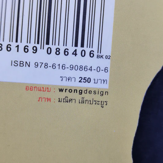 โตเกียวไม่มีขา - นิ้วกลม รูปที่ 13