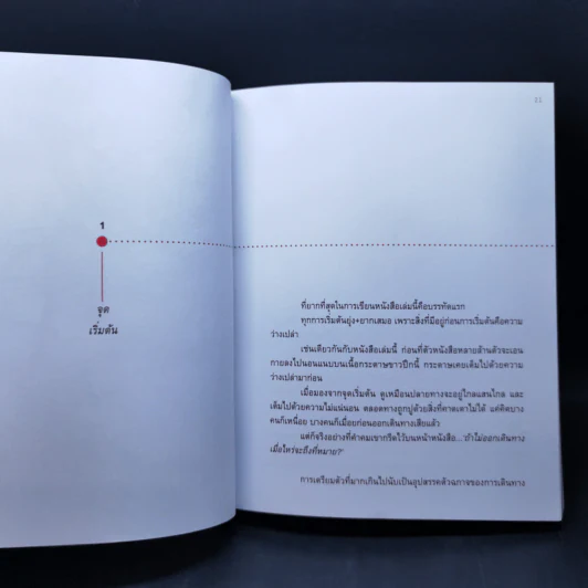 โตเกียวไม่มีขา - นิ้วกลม รูปที่ 10