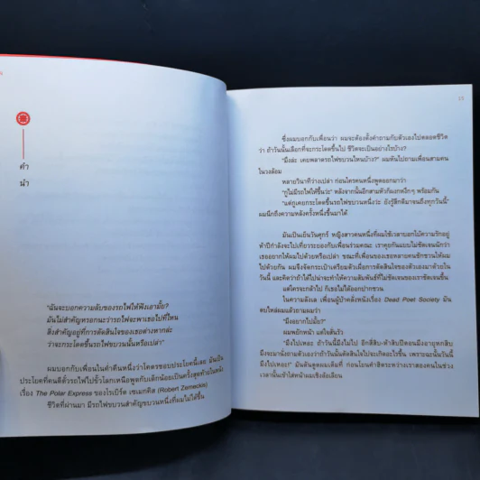 โตเกียวไม่มีขา - นิ้วกลม รูปที่ 9