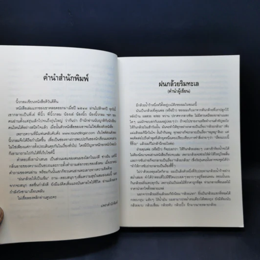 ฝนกล้วยให้เป็นเข็ม - นิ้วกลม รูปที่ 10
