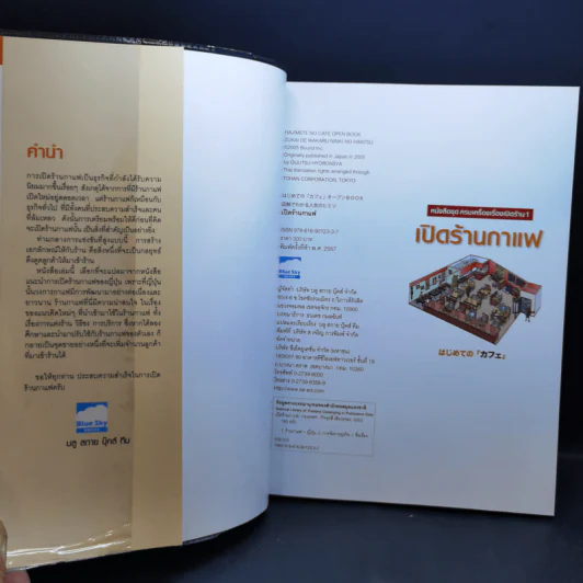 เปิดร้านเบเกอรี่ + เปิดร้านกาแฟ รูปที่ 8