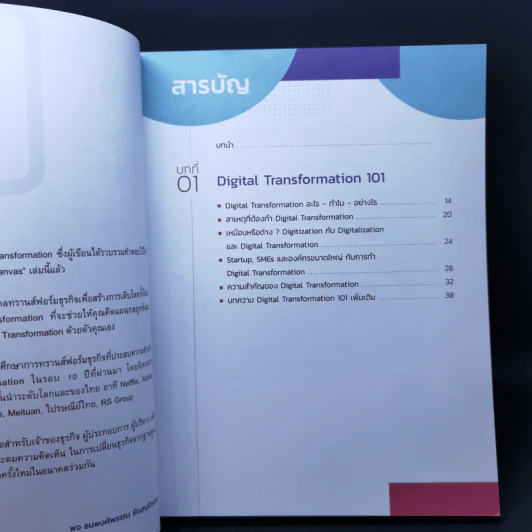 Digital Transformation Canvas โมเดลทรานส์ฟอร์มธุรกิจเพื่อสร้างการเติบโตครั้งใหม่ - ธนพงศ์พรรณ ธัญญรัตตกุล รูปที่ 9