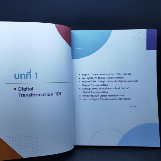 Digital Transformation Canvas โมเดลทรานส์ฟอร์มธุรกิจเพื่อสร้างการเติบโตครั้งใหม่ - ธนพงศ์พรรณ ธัญญรัตตกุล รูปที่ 12