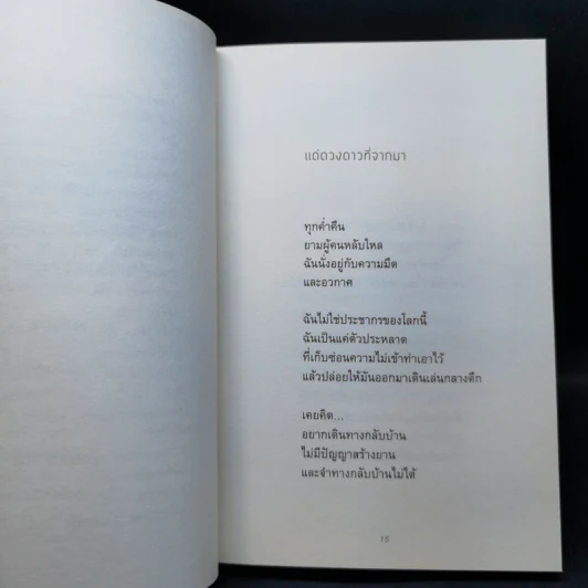 Heart - นิ้วกลม รูปที่ 10