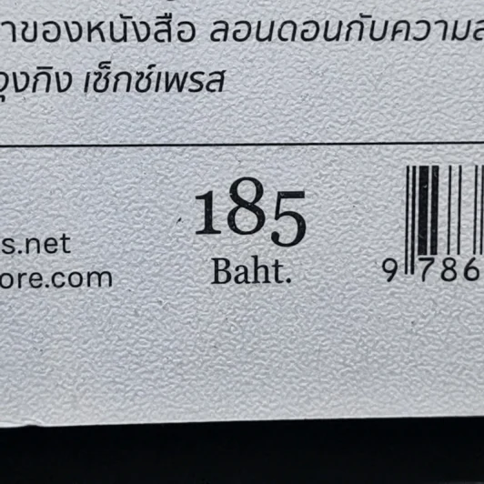 เพลงรักนิวตริโน - อนุสรณ์ ติปยานนท์ รูปที่ 12