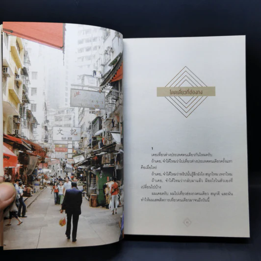 Bon En Voyage แรดรอบโลก - บองเต่า รูปที่ 10
