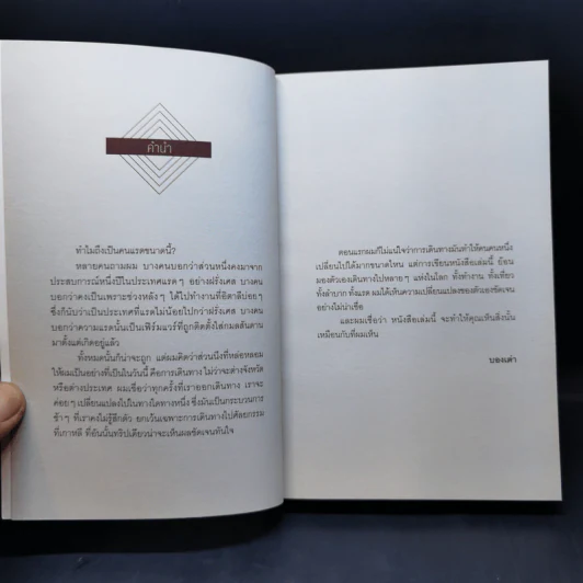 Bon En Voyage แรดรอบโลก - บองเต่า รูปที่ 8