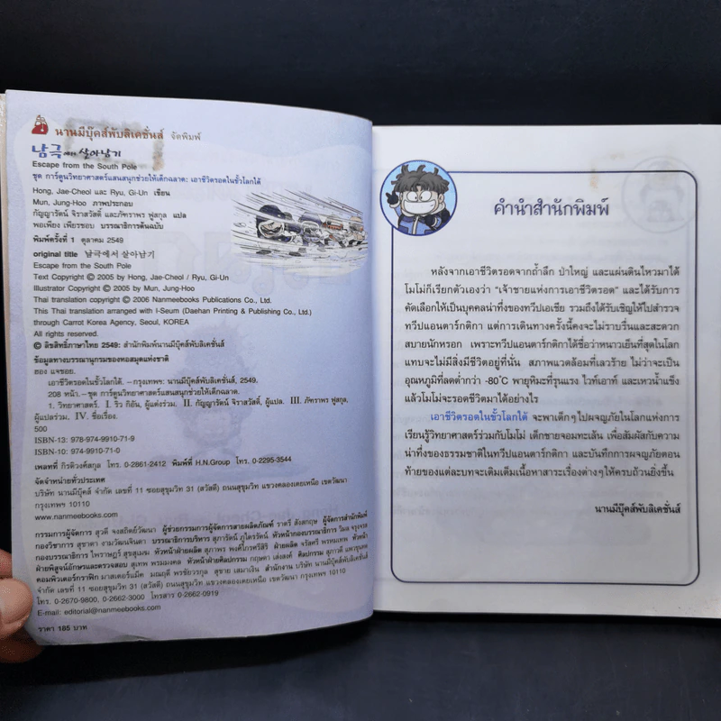 เอาชีวิตรอดในขั้วโลกใต้ รูปที่ 9