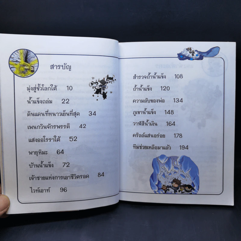 เอาชีวิตรอดในขั้วโลกใต้ รูปที่ 10