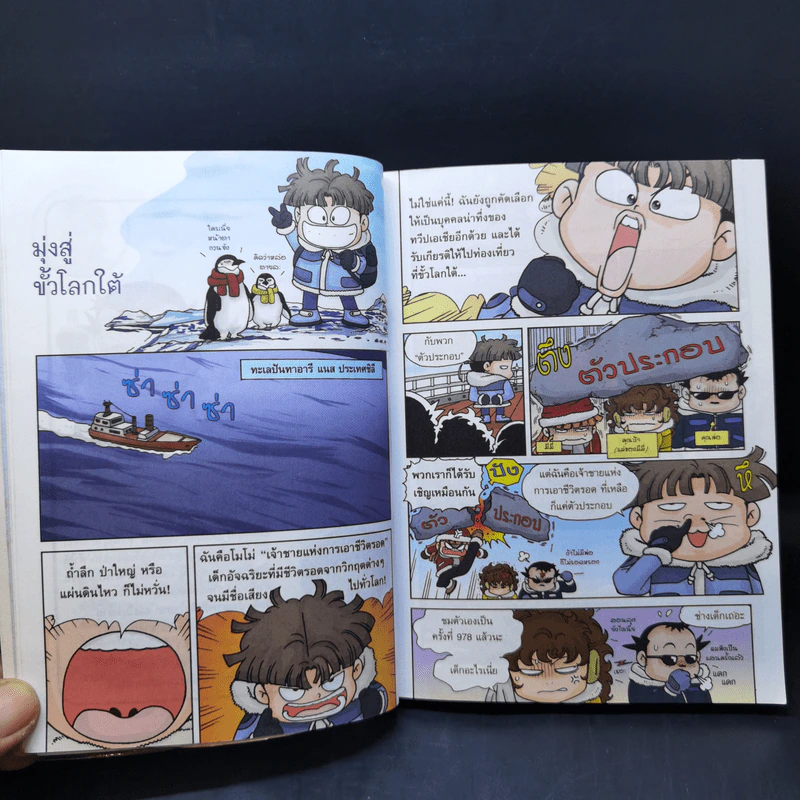 เอาชีวิตรอดในขั้วโลกใต้ รูปที่ 11