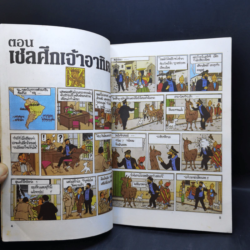ตินตินผจญภัย อันดับที่ 9,14,17,18 + ฉบับพิเศษ ตอนตะลุยแดนมังกร รูปที่ 21
