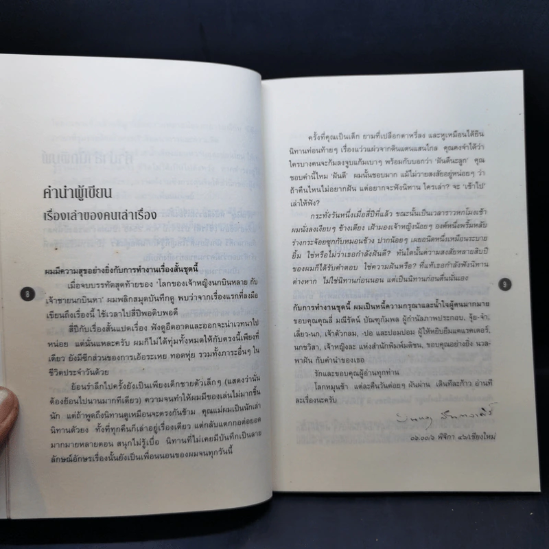 เจ้าหงิญ - บินหลา สันกาลาคีรี รูปที่ 9