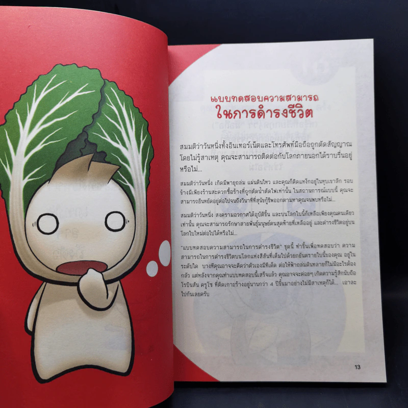 เจ้าหัวหอม เช็กความโก๊ะ โละความเป๋อ - เส้าฉีม่าย รูปที่ 11