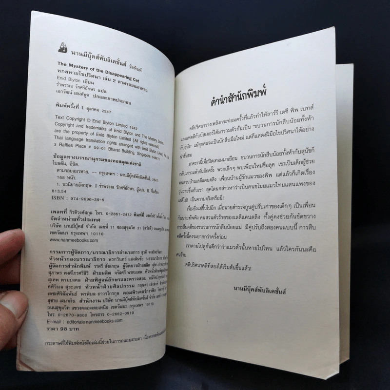 ชุด หกสหายไขปริศนา เล่ม 2 ตามรอยแมวหาย รูปที่ 8