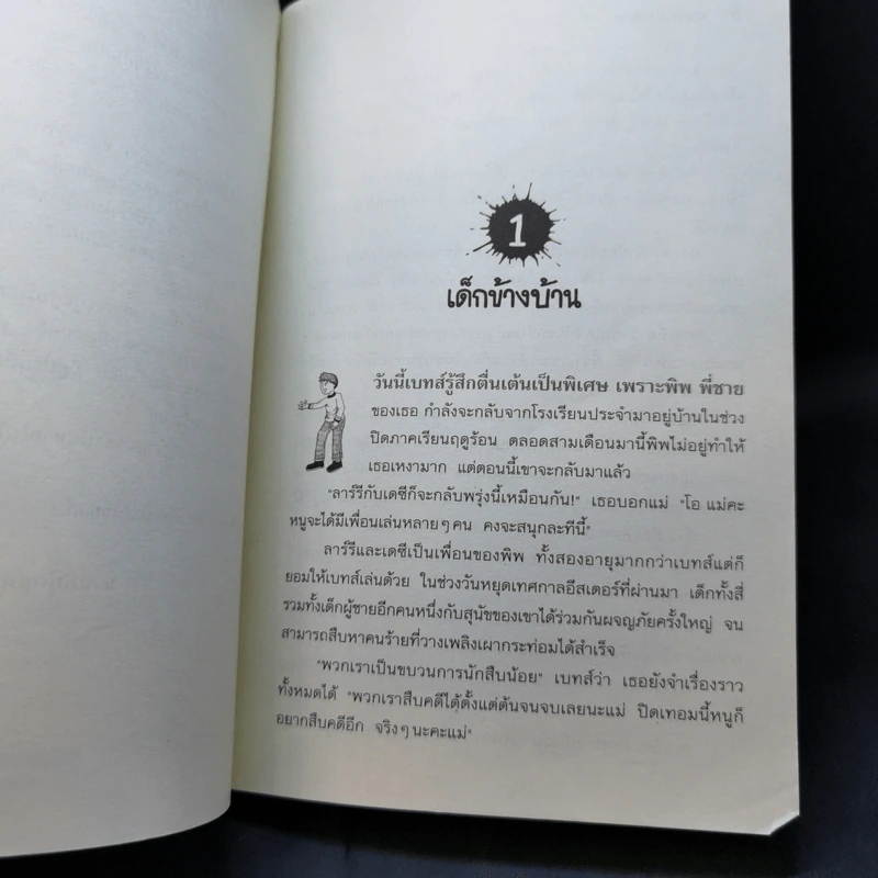 ชุด หกสหายไขปริศนา เล่ม 2 ตามรอยแมวหาย รูปที่ 9