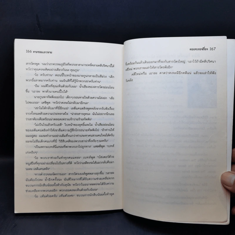 ชุด หกสหายไขปริศนา เล่ม 2 ตามรอยแมวหาย รูปที่ 10