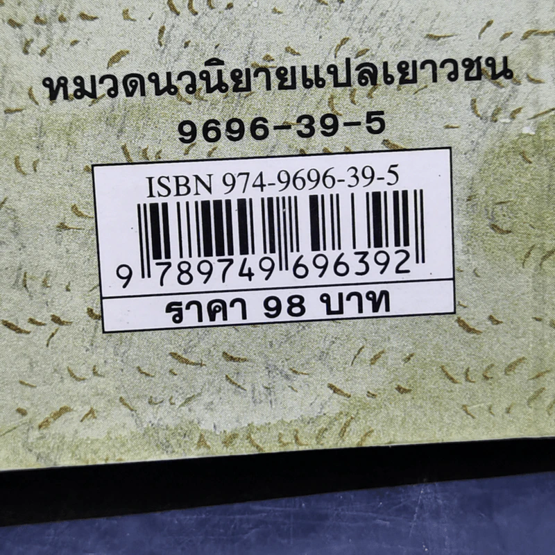 ชุด หกสหายไขปริศนา เล่ม 2 ตามรอยแมวหาย รูปที่ 11