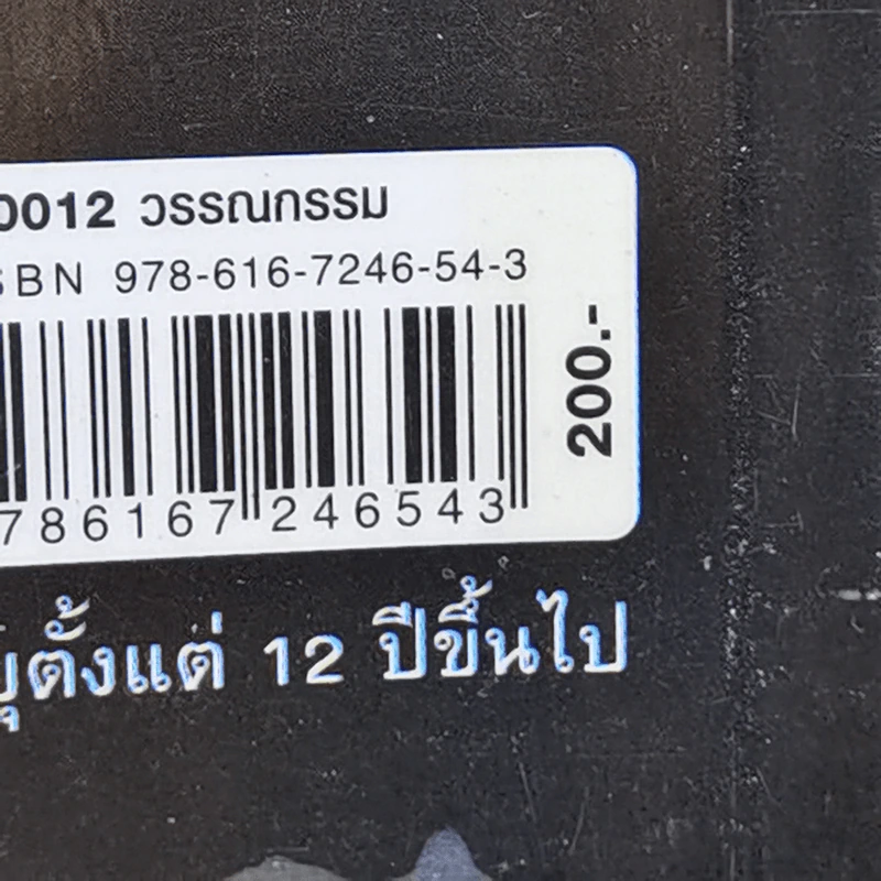 ในกระจกหม่นมัว - อดัม กิดวิทซ์ รูปที่ 13
