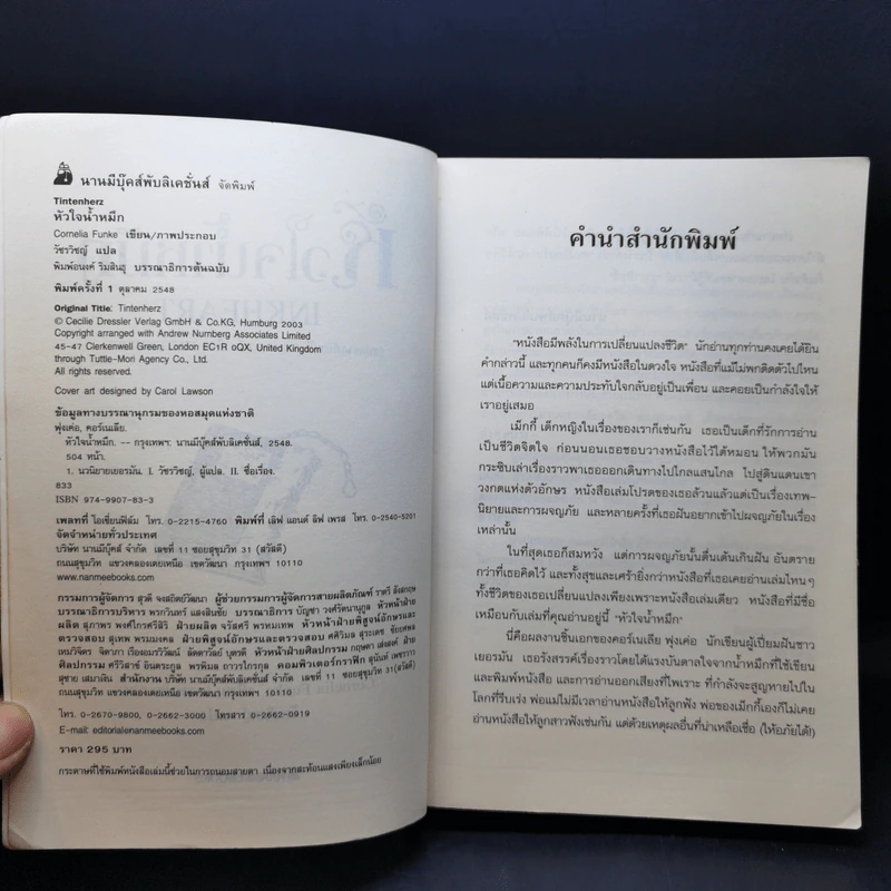 หัวใจน้ำหมึก Inkheart - Cornelia Funke รูปที่ 8
