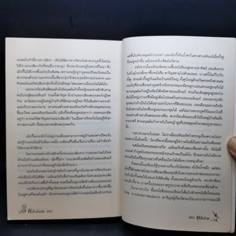 หัวใจน้ำหมึก Inkheart - Cornelia Funke รูปที่ 10