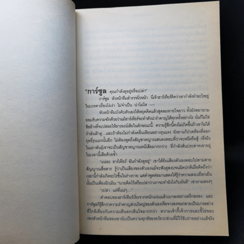 สงครามชิงพิภพ Out of the Dark - เดวิด เว็บเบอร์ รูปที่ 10