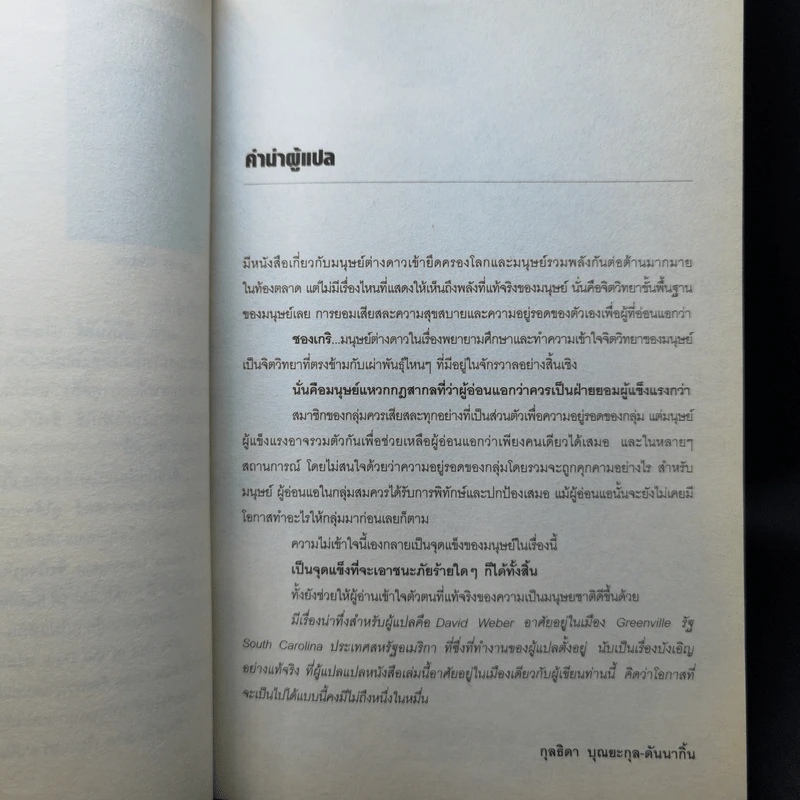 สงครามชิงพิภพ Out of the Dark - เดวิด เว็บเบอร์ รูปที่ 9