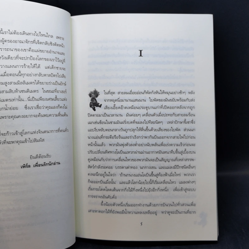 อาเธอร์ Arthur Boxset 4 เล่มจบ - ลุก แบซซอง รูปที่ 15