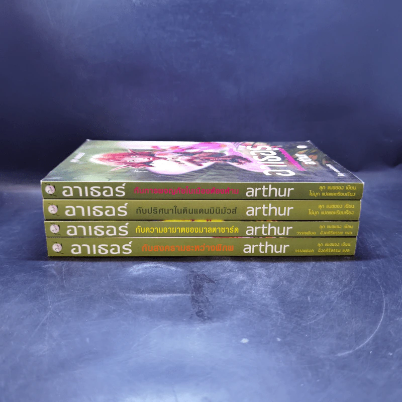 อาเธอร์ Arthur Boxset 4 เล่มจบ - ลุก แบซซอง รูปที่ 5