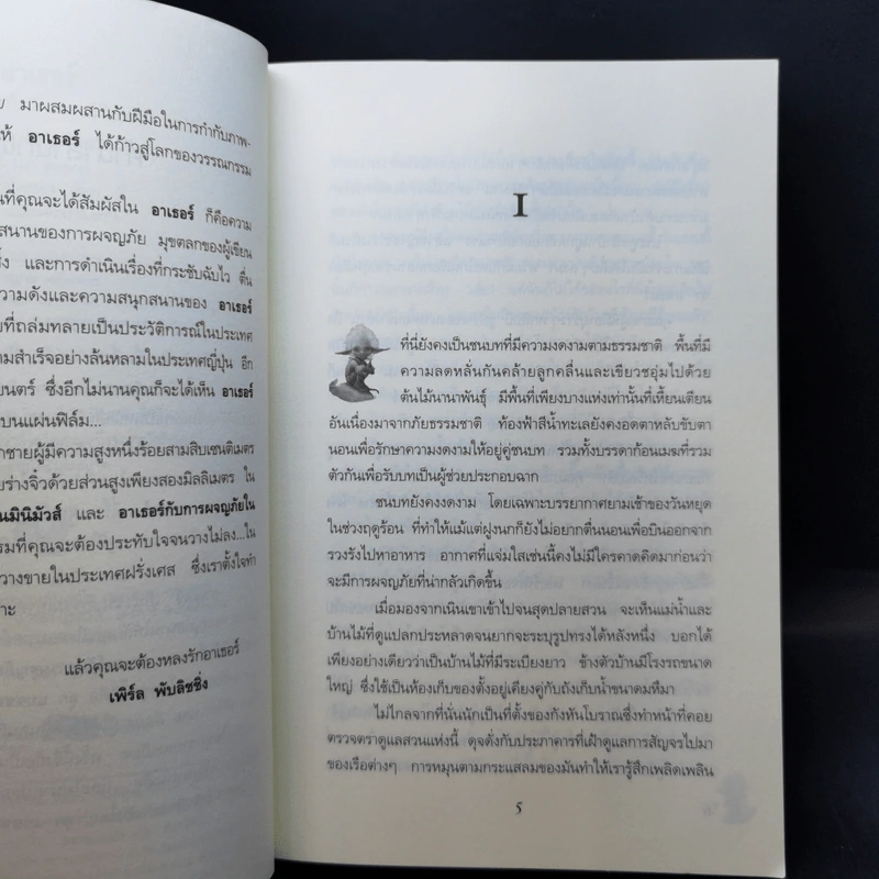 อาเธอร์ Arthur Boxset 4 เล่มจบ - ลุก แบซซอง รูปที่ 18