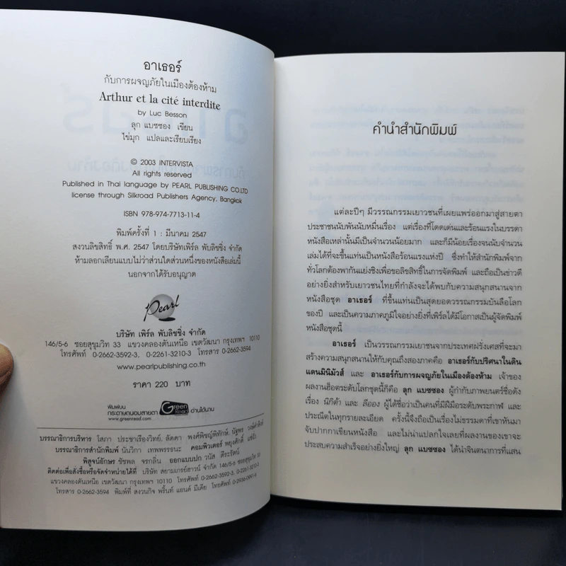 อาเธอร์ Arthur Boxset 4 เล่มจบ - ลุก แบซซอง รูปที่ 20