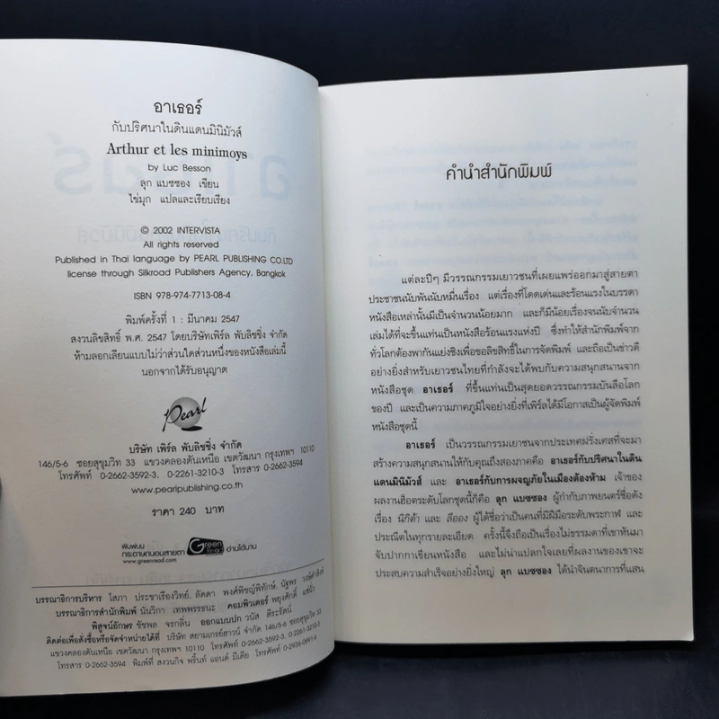 อาเธอร์ Arthur Boxset 4 เล่มจบ - ลุก แบซซอง รูปที่ 17