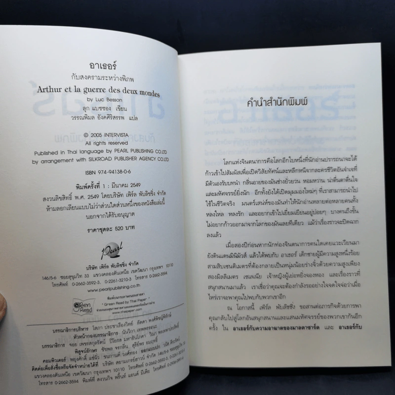 อาเธอร์ Arthur Boxset 4 เล่มจบ - ลุก แบซซอง รูปที่ 11
