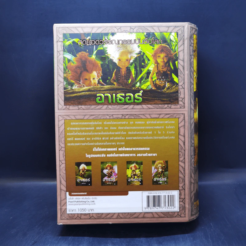อาเธอร์ Arthur Boxset 4 เล่มจบ - ลุก แบซซอง รูปที่ 2