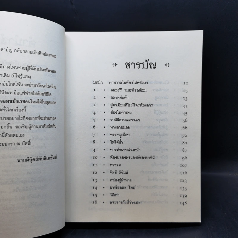 เซ็ปติมัส ฮีป ปาฏิหาริย์หมายเลขเจ็ด เล่ม 1-5 - Angie Sage (แองจี เสจ) รูปที่ 19