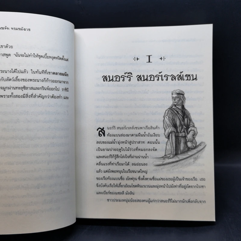 เซ็ปติมัส ฮีป ปาฏิหาริย์หมายเลขเจ็ด เล่ม 1-5 - Angie Sage (แองจี เสจ) รูปที่ 22