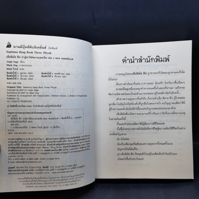เซ็ปติมัส ฮีป ปาฏิหาริย์หมายเลขเจ็ด เล่ม 1-5 - Angie Sage (แองจี เสจ) รูปที่ 18